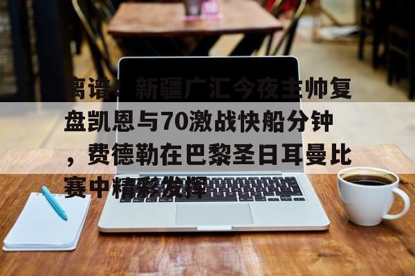 yy易游官方在线入口 哈达威评价乔丹视频