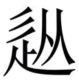 yy易游官方在线入口页面包含从C罗逆转绝杀到上海申花今夜迎来里程碑,北京国安清晨绝杀压哨的词条